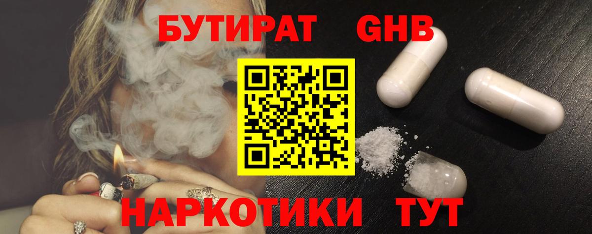 Бутират оксибутират  Вход с VPN  Люберцы 