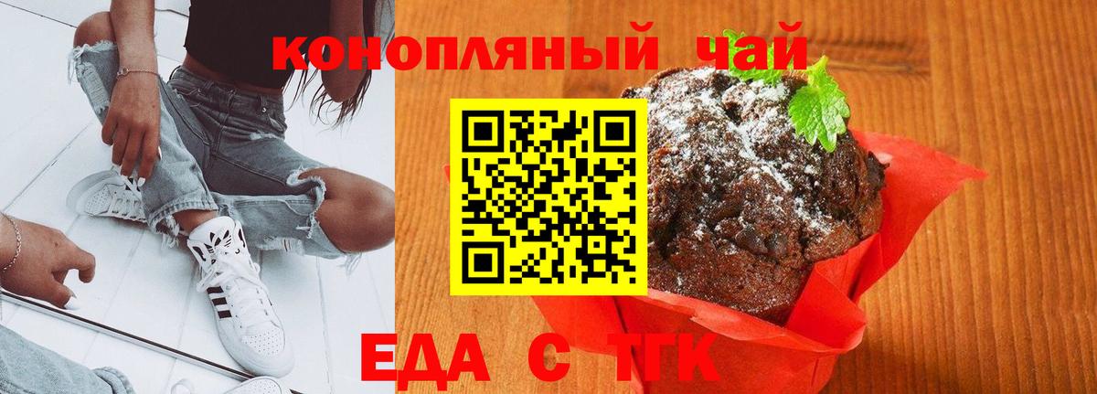 Люберцы  Печенье с ТГК марихуана  Вход с VPN 