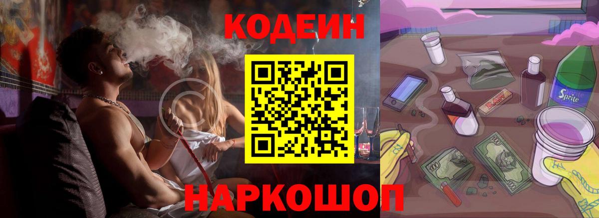 Кодеиновый сироп Lean Purple Drank Люберцы