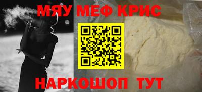 мяу мяу кристалл Донецк