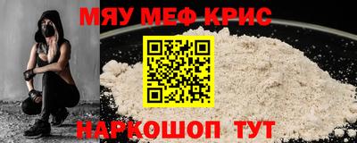 мяу мяу кристалл Донецк