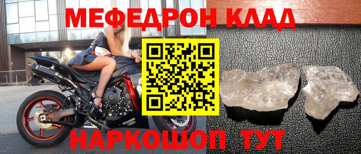 МЕФ кристаллы Люберцы