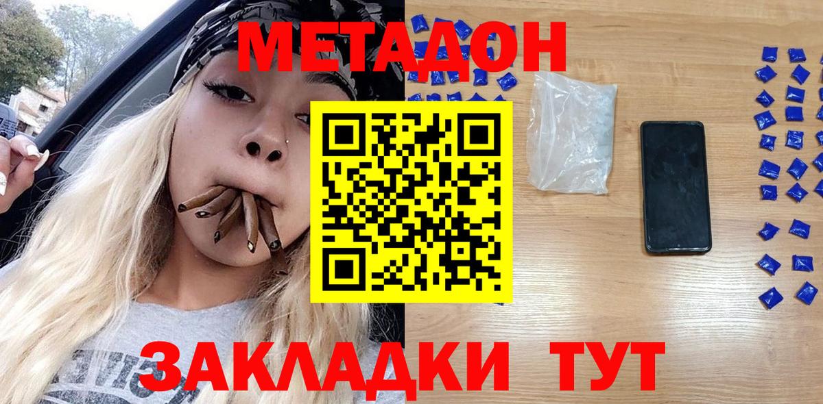 МЕТАДОН кристалл Люберцы